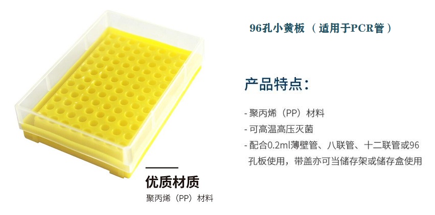96孔小黄板（适用于PCR管）BS-96-PCR-Y