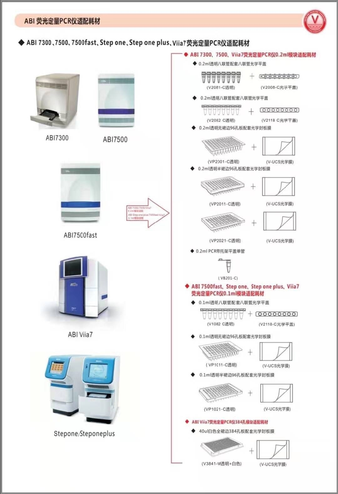 荧光定量PCR八联管0.2ml适用ABI系列PCR仪V2081-C