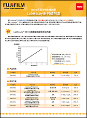 LabAssay™ ALP                              LabAssay™ 碱性磷酸酶检测试剂盒