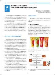 ATP事例集-明太子工厂的卫生管理