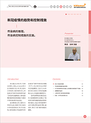 ATP事例集-新冠疫情的趋势和控制措施