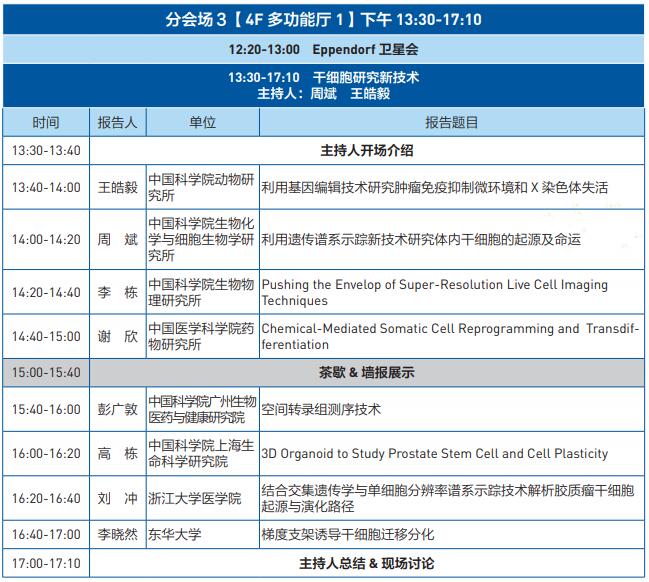 【会议邀请】三博特×中国干细胞第九届年会