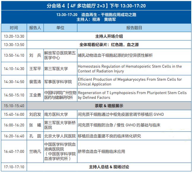 【会议邀请】三博特×中国干细胞第九届年会