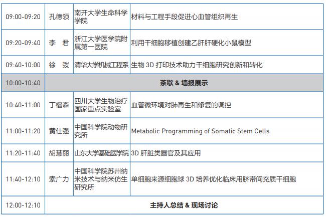 【会议邀请】三博特×中国干细胞第九届年会