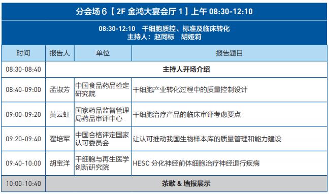 【会议邀请】三博特×中国干细胞第九届年会
