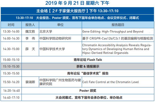 【会议邀请】三博特×中国干细胞第九届年会
