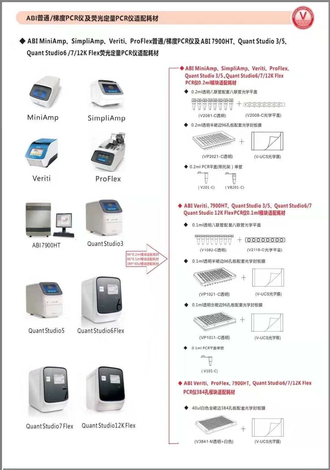 PCR透明八联管0.1pcr8联排适配ABIV1082-C