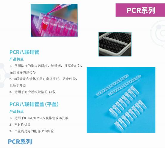 罗氏480适配国产八联管 125排/盒，10盒/箱BS-PCR-081-C