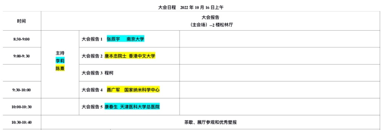 第六届全国细胞外囊泡大会邀请函