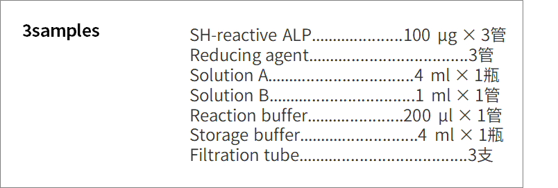 Alkaline Phosphatase Labeling Kit – SH试剂盒货号：LK13 碱性磷酸酶标记试剂盒-巯基